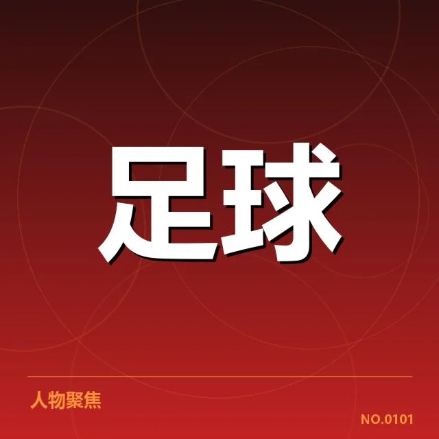 意大利杯关键判罚事实细节